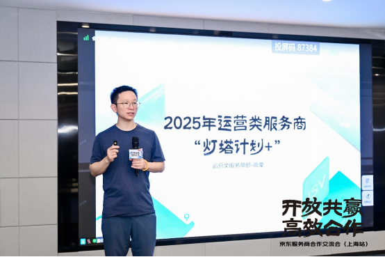 福建股票配资公司 京东发布“灯塔计划+”，优秀服务商最高可得100万元激励